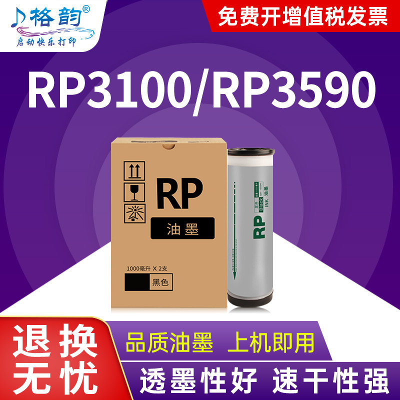 格韵适用理想RP油墨RP3100速印机RP3105 RP3500 RP3590油墨盒RP3700 RP3750 RP3770 RP3790一体机墨水