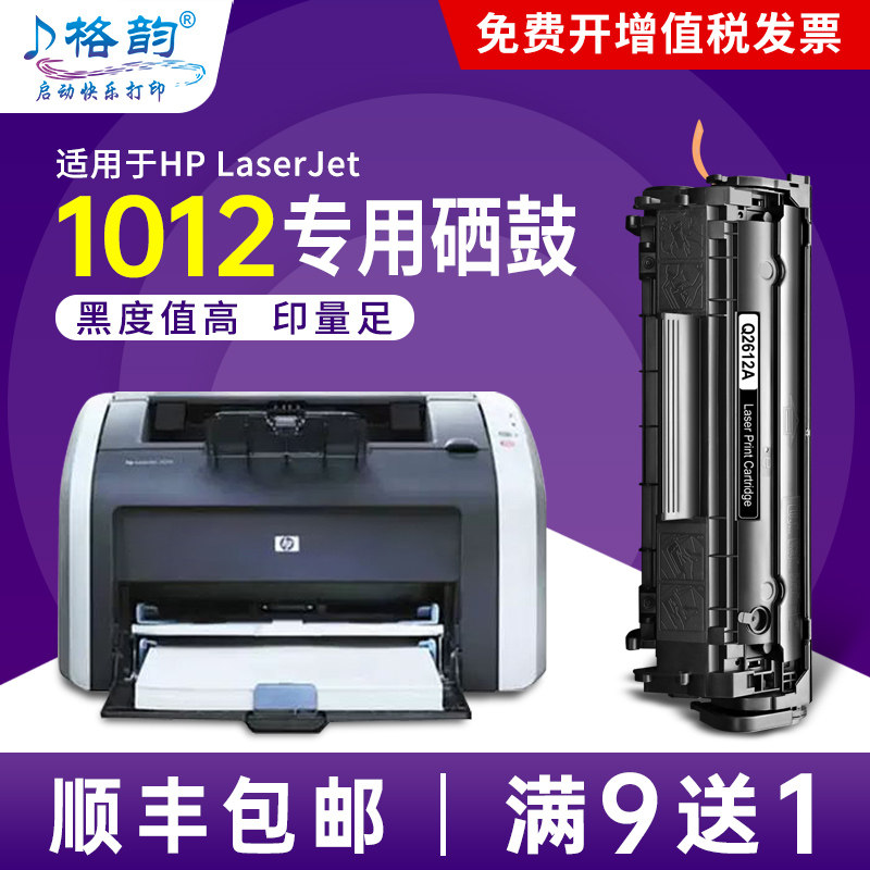 适用硒鼓惠普激光打印机粉盒
