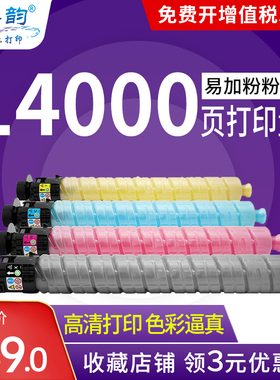 格韵适用理光mpc2503粉盒 c2011 2003 2003 1803 2015 2011sp c2503sp 2503ZSP 复印机碳粉 多功能一体机墨盒