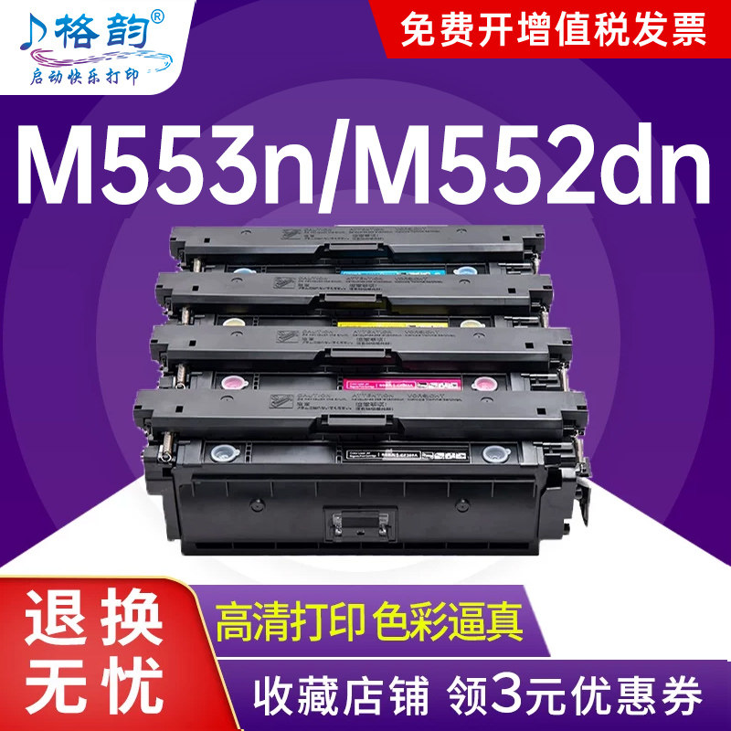 适用惠普508a硒鼓CF360A M553DN M553n M553X打印机M552DN粉盒M576 M577z佳能CRG040 LBP712CX/CDN/Ci 710CX