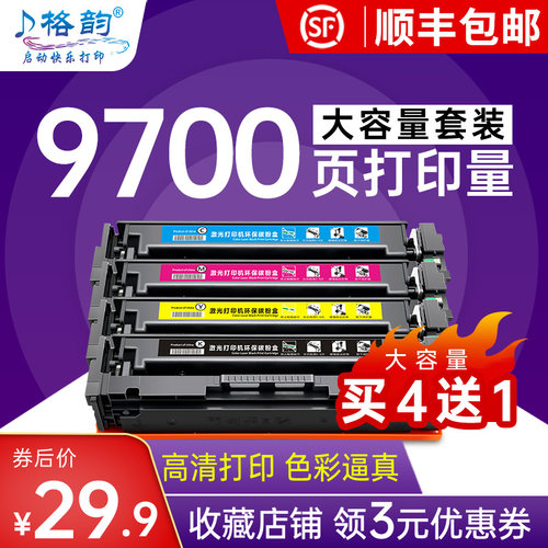 CANTEK/格韵M277n彩色激光硒鼓