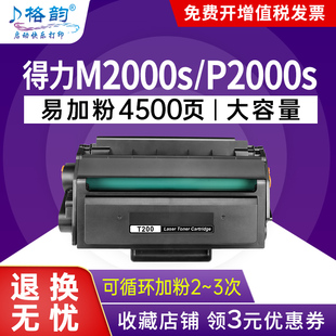 格韵适用得力M2000DWs硒鼓deli T200墨粉盒M2000DNWs粉盒 P2000DNWs黑白激光打印机T200A碳粉盒墨盒