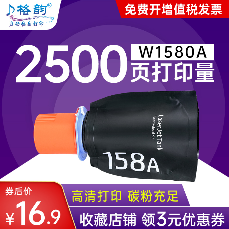 格韵158A粉盒 适用惠普HP Tank 1020 1020w 2506dw打印机墨粉盒 1005w 2606dn/sdn 2606sdw硒鼓 W1580X碳粉 办公设备/耗材/相关服务 硒鼓/粉盒 原图主图