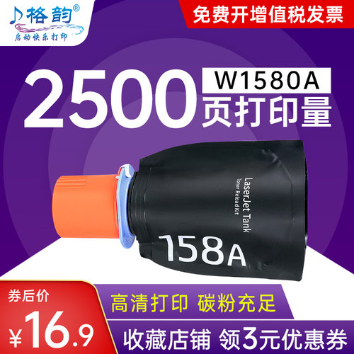 惠普Tank1020W2506DW闪充粉盒