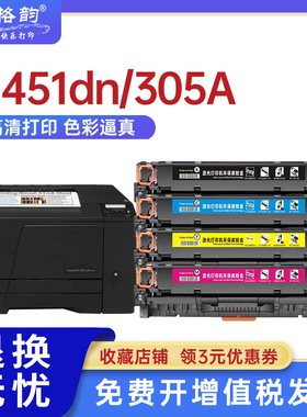 格韵 适用惠普m476dw硒鼓 cp2025 cc530a 2320 cm2320 hp304a 305a hp300 m451dn打印机佳能318 418 墨盒粉盒