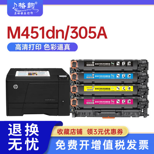 格韵惠普HP2025硒鼓CP