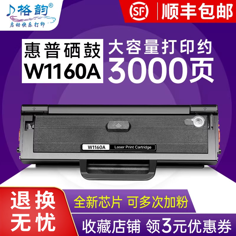 适用惠普W1160AC硒鼓 1003W激光打印机粉盒 HP Laser MFP 1139A黑白一体机墨盒 116A 1003a含芯片版国产