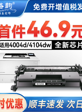 适用惠普4104dw硒鼓4004d/fdw/dn/fdn粉盒hp152a墨盒 Laserjet MFP pro 152x W1520a 芯片1520x打印机多功能X