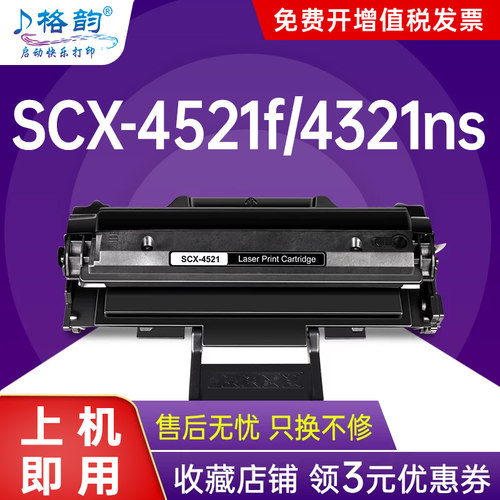 格韵适用三星SCX10F硒鼓
