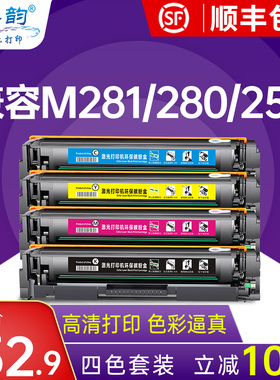 格韵 适用惠普m281fdw硒鼓m254dw/dn/nw m280nw打印机硒鼓HP202A粉盒CF500A m281fdn/cdw彩色打印碳粉cf540a