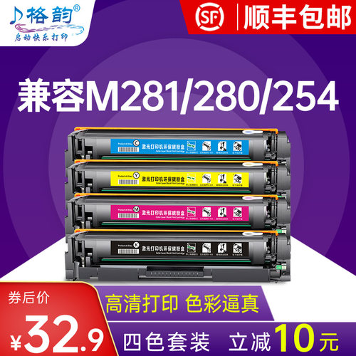 格韵适用惠普m281fdw硒鼓m254dw/dn/nw m280nw打印机硒鼓HP202A粉盒CF500A m281fdn/cdw彩色打印碳粉cf540a-封面