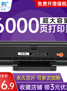 适用奔图m6506硒鼓p2506 PD206粉盒 M6556NW M6606 P2510打印机墨粉 P6506易加粉碳粉 PANTUM原装品质带芯片