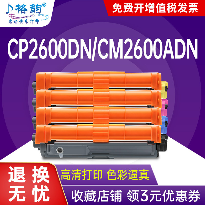 CP2600DNCM2600ADNTK26硒鼓
