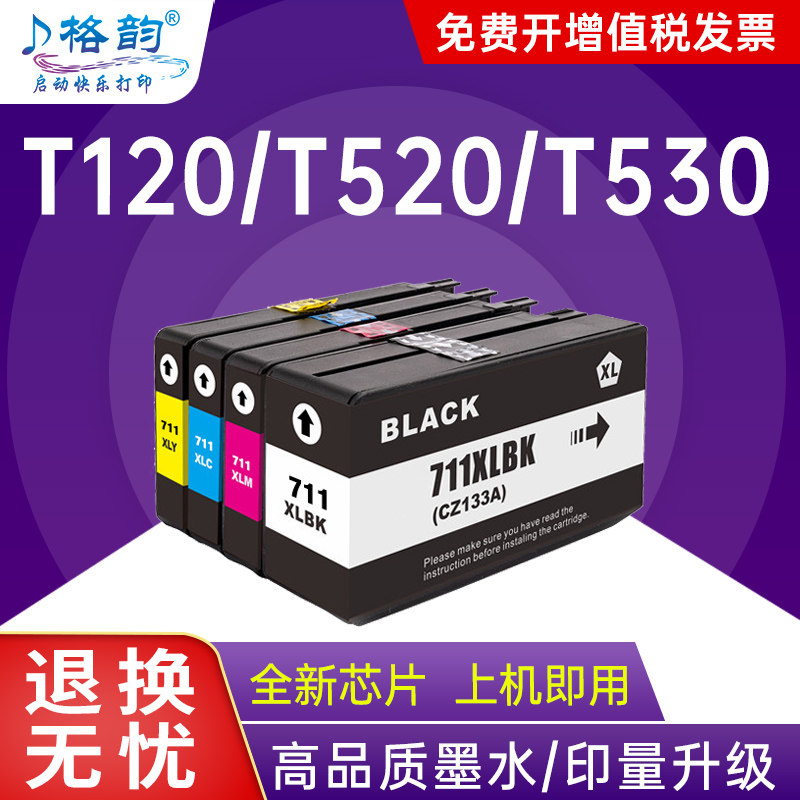 格韵适用惠普T120墨盒T520 711XL绘图仪黑色墨水盒hpT120 T520绘图仪打印机墨盒CZ133A墨水711
