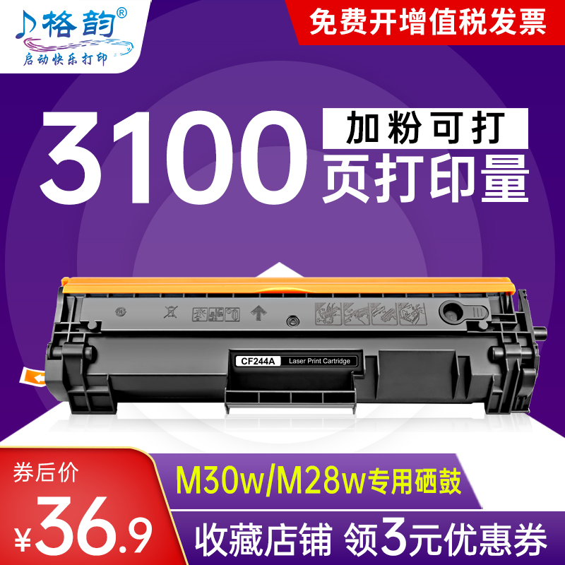 适用惠普m30w硒鼓 m28w m28a打印机粉盒cf247a cf244a一体机m17w m31w m30a m15w激光耗材HPlaserjet mfp pro 办公设备/耗材/相关服务 硒鼓/粉盒 原图主图