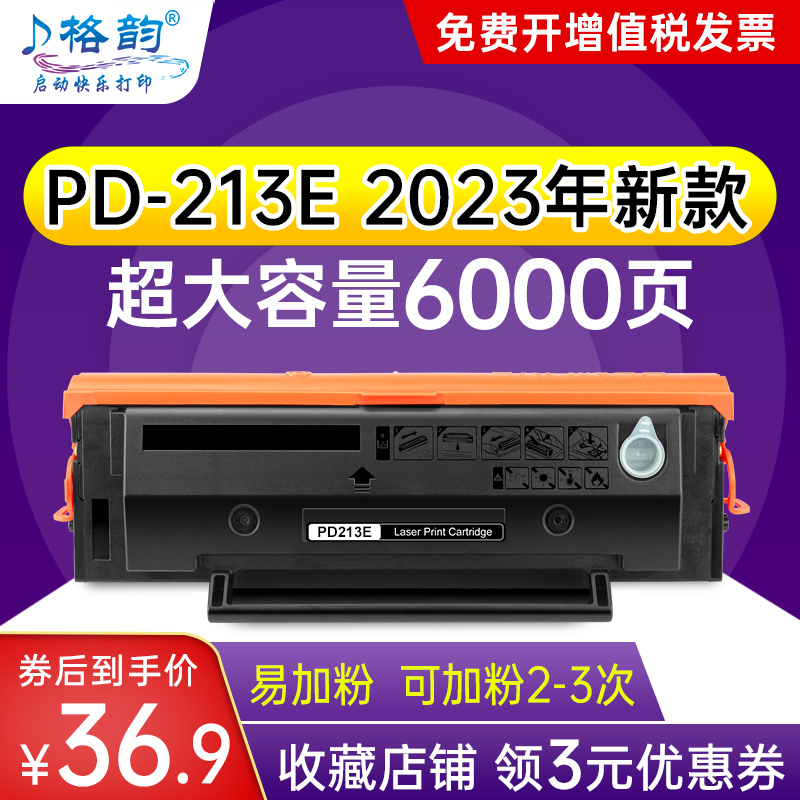 奔图M6202NW打印机专用硒鼓