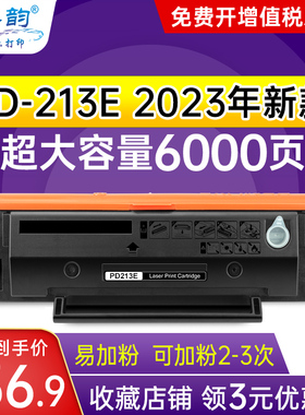 适用奔图m6202nw硒鼓 pd213打印机墨盒 p2206nw硒鼓  m6202碳粉盒 p2206原装品质pantum m6603nw一体机PD213E