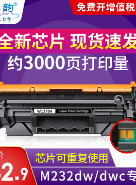 【带芯片】适用惠普m232dw硒鼓 HP W1370A/137A粉盒芯片 m233sdw m232dwc m208dw打印机墨盒碳粉m232dw 1370X