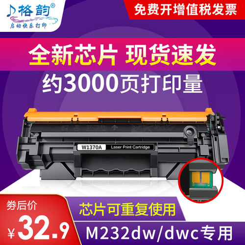 黑白打印机m232/233dw硒鼓