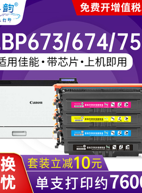 适用佳能LBP673cdn/cdw硒鼓LBP674cx MF754Cdw墨盒CRG-069粉盒MF752cdw mf756cx一体机碳粉MF750 CRG069H墨粉