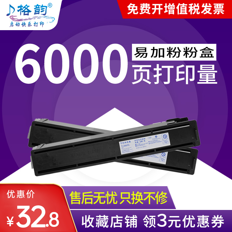 格韵适用东芝粉盒打印机