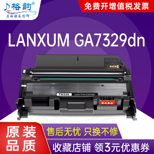 GA7329dnTN329硒鼓DR329