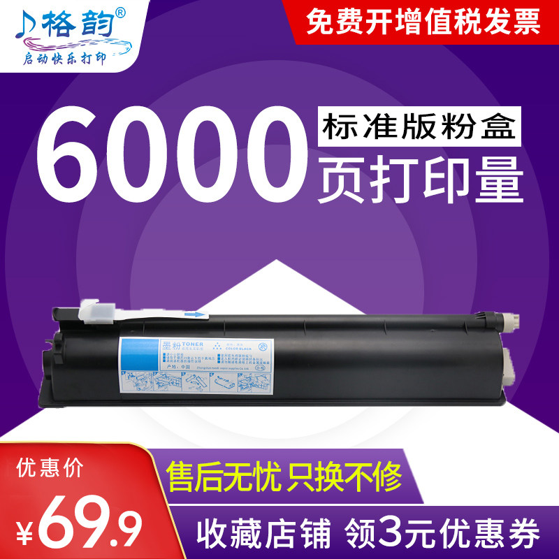格韵 适用东芝e-STUDIO 2802am粉盒2802af T-2802C大容量碳粉2802a复印机墨盒 打印机墨粉 原装品质 碳粉盒
