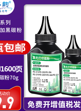 适用奔图碳粉M6202nw M6200nw m6500 p2206nw m6760dw m6206w pd213硒鼓 PANTUM通用打印机硒鼓专用墨粉