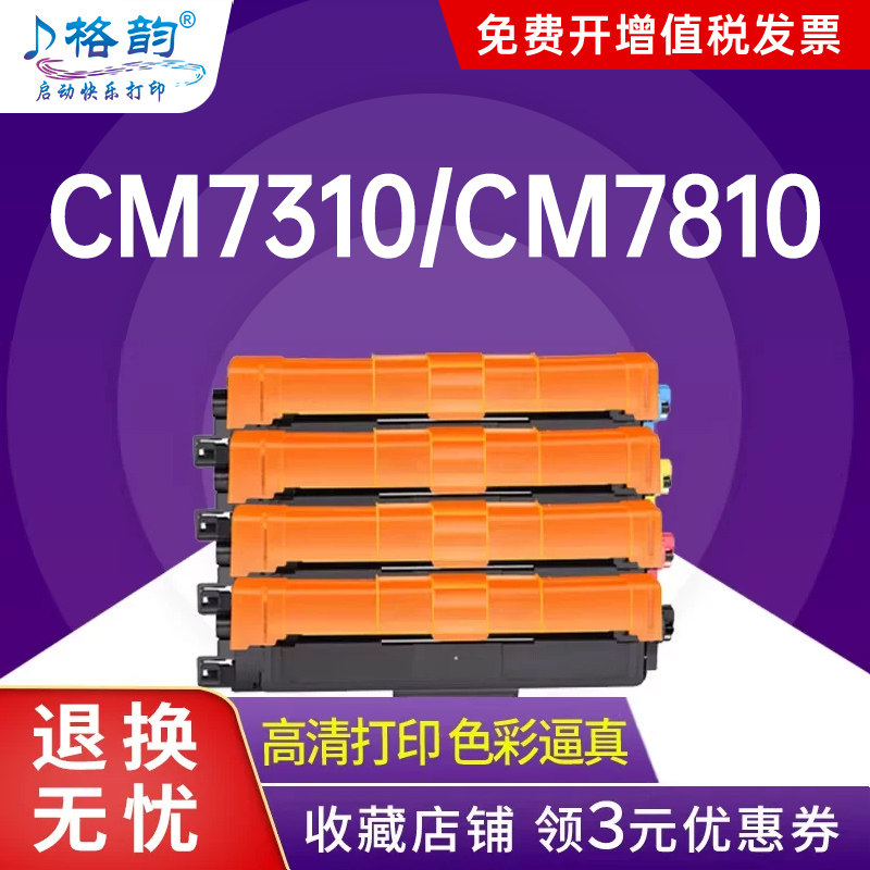 联.想LT7310粉盒CM7310DNW打印机