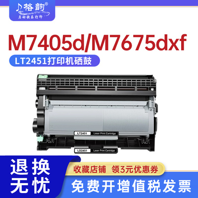 格韵适用联想LT2451粉盒m7405d m7675dxf lj2405d M7628DNA硒鼓m7450f pro M7400w打印机m7625dwa 2455 7626