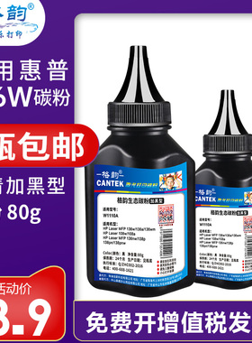 适用惠普136w碳粉136nw/a/wm 108a/w 110A W1110A硒鼓碳粉HP Laser MFP 1188nw/n 1136w打印机墨粉1660A 103a