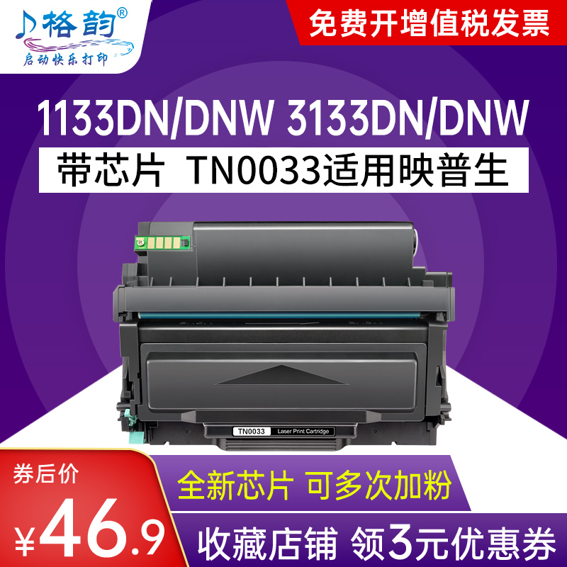 适用爱胜品M3030D粉盒3133DNW PRO硒鼓映普生YPS1133dnw PLUS碳粉盒 TN0033 DR1233鼓架 ICSP YPS复印一体机-封面