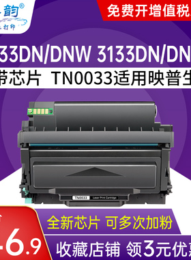 适用爱胜品M3030D粉盒3133DNW PRO硒鼓 映普生YPS1133dnw PLUS碳粉盒 TN0033 DR1233鼓架 ICSP YPS复印一体机