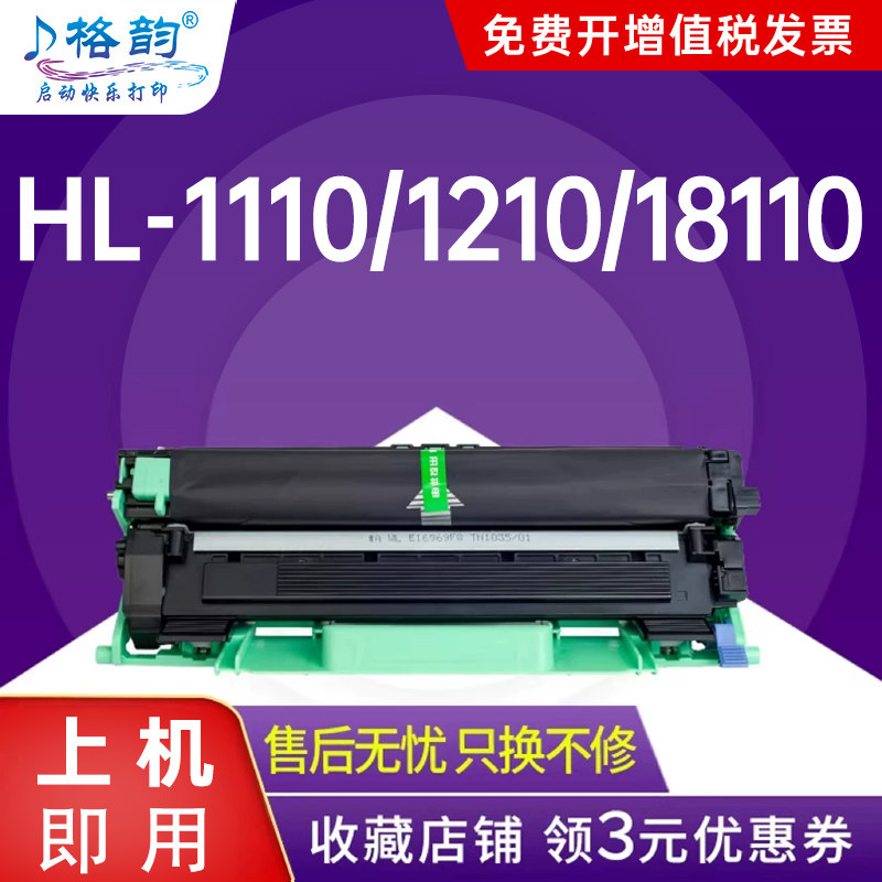 格韵适用兄弟TN1000粉盒HL1110 MFC1810 1610w 1910 DCP1510硒鼓1511碳粉1210w墨粉盒1111 1112 DR1000鼓架
