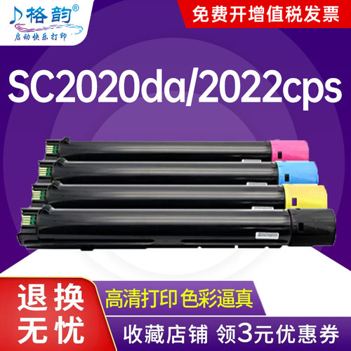 富士施乐SC2020专用粉盒