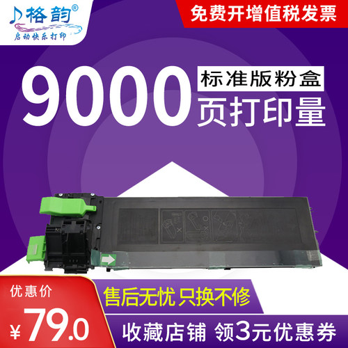 格韵适用夏普粉盒复印机