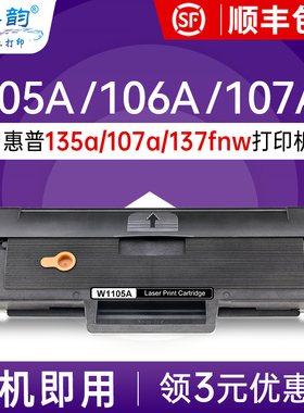 格韵适用惠普135a硒鼓135w hp106a 107a 107w/r 105A MFP 137fnw打印机墨盒W1105A粉盒W1107A W1106A带芯片