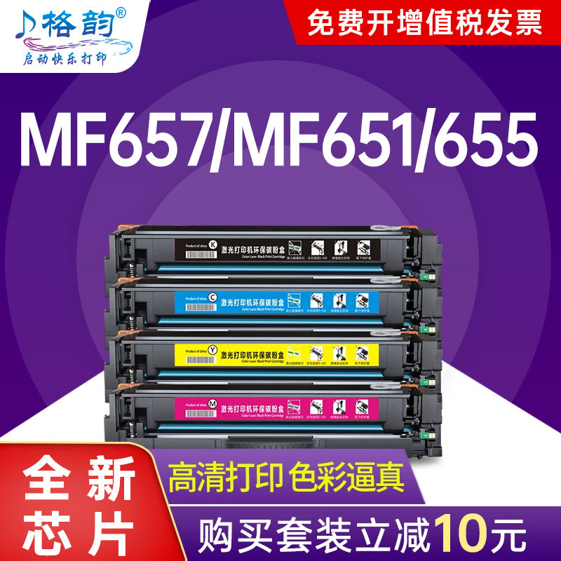 佳能MF651/657打印机专用粉盒