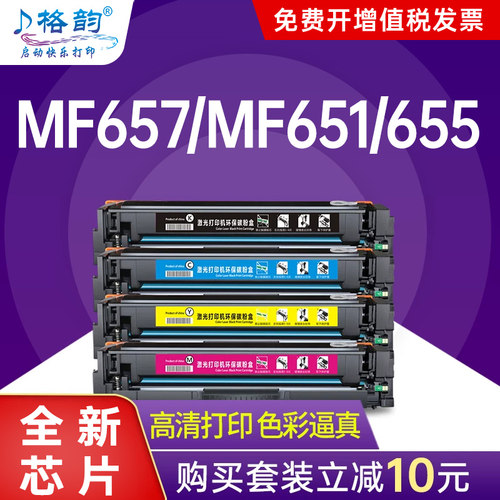 佳能MF651/657打印机专用粉盒