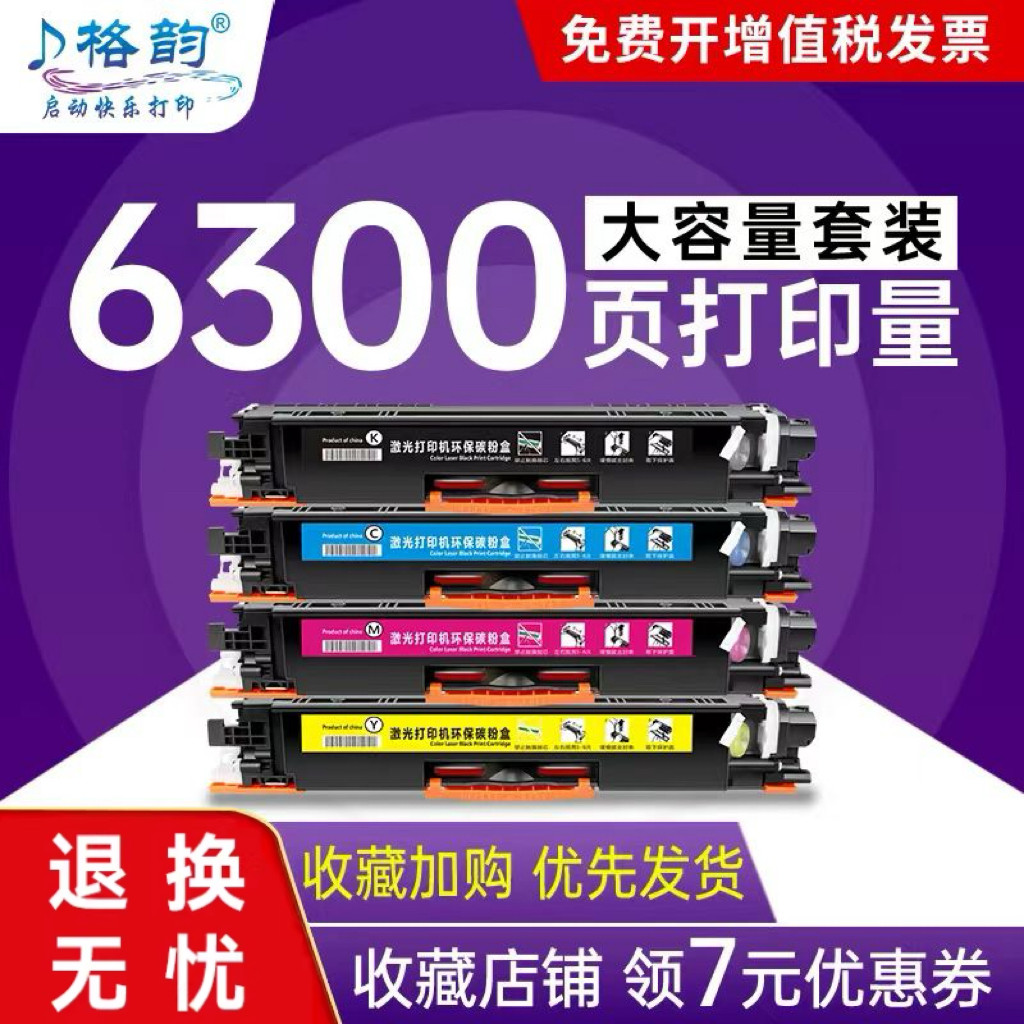 格韵适用惠普cp1025粉盒1025打印机硒鼓hp126a m1