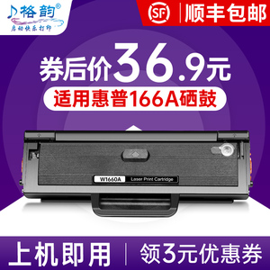 适用惠普W1660A硒鼓1188nw 1188a 1136w 1188pnw打印机HP Laser MFP 1008a 1008w一体机HP166A激光碳粉盒1136
