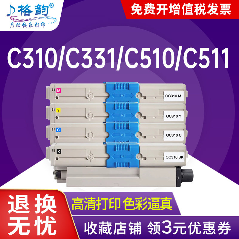 格韵适用OKI C310dn粉盒MC351 MC352 MC361 C330dn C331dn复印机OKl C510dn C511dn C530dn 531dn MC561 562