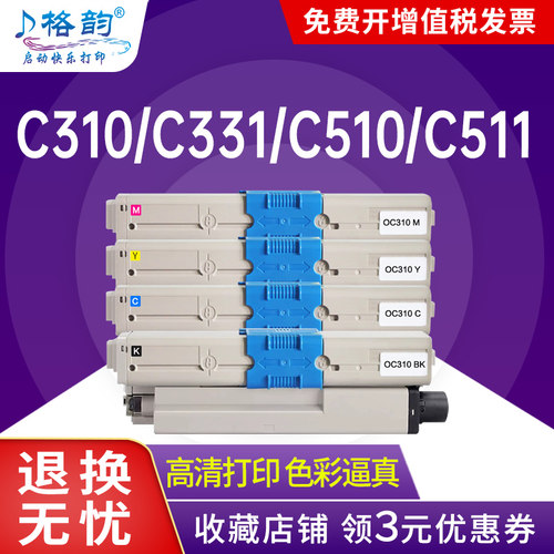 格韵适用OKI C310dn粉盒MC351 MC352 MC361 C330dn C331dn复印机OKl C510dn C511dn C530dn 531dn MC561 562