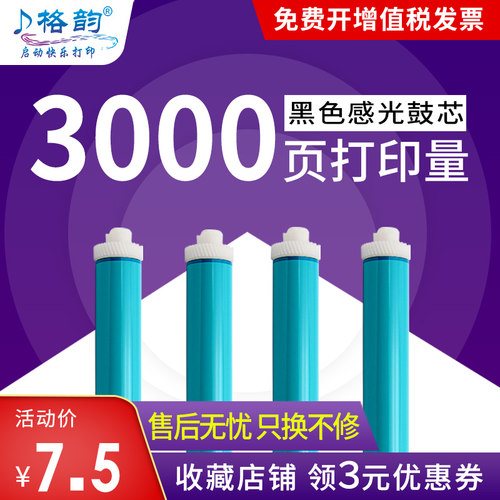 格韵适用惠普cc388a鼓芯感光鼓