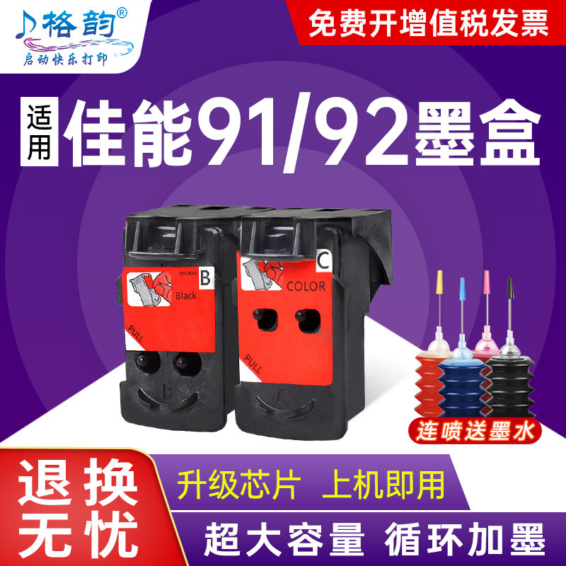 格韵适用佳能G2800墨盒G1800 G3800 G3810打印机G1810 G2810 G3811 G4800 G4810 CA91黑色喷头CA92彩色打印头