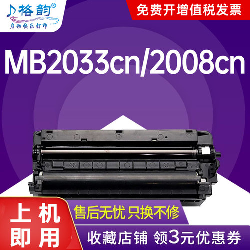 MB2033CN20032008粉盒