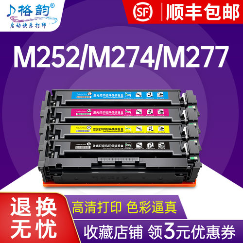 CANTEK/格韵M277n彩色激光硒鼓