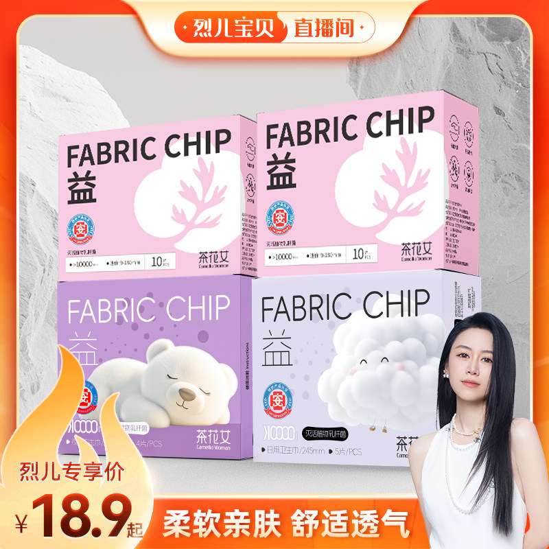 茶花女医护级益生菌卫生巾日夜用