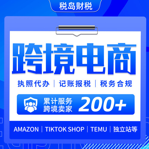 跨境电商营业执照代办亚马逊办理