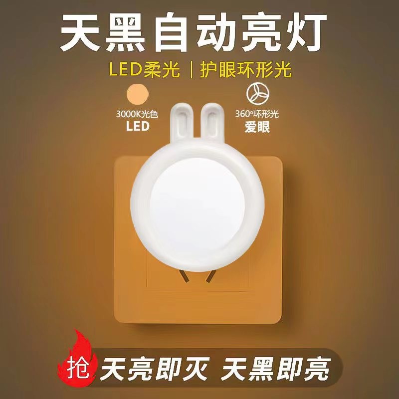 插电led光控感应护眼睡眠小夜灯卧室灯床头灯婴儿宝宝喂奶夜光灯